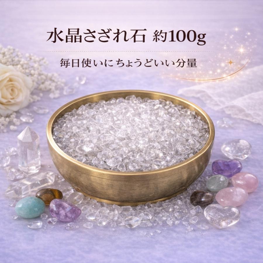 パワーストーン 浄化セット ゴールド皿付き 水晶さざれ石 約100g 2点