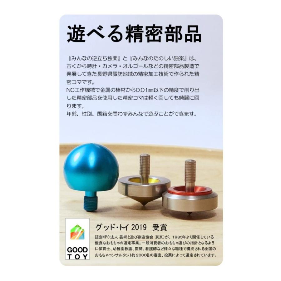 みんなの逆立ち独楽 F12 限定タイムセール グッドトイ 科学おもちゃ こま 精密コマ 知育おもちゃ