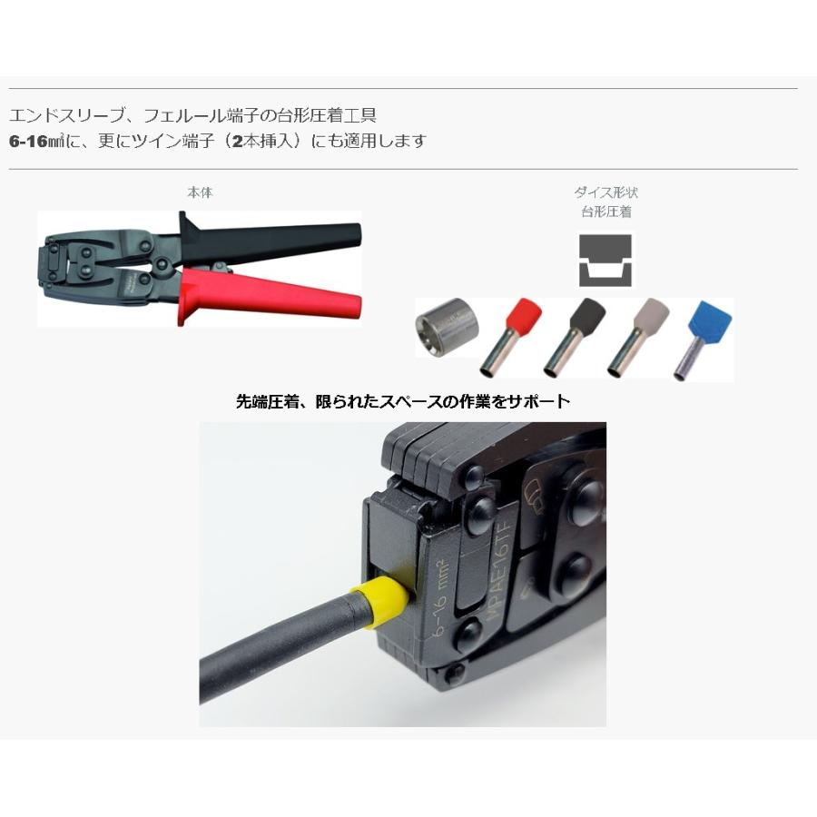 フェルール端子圧着工具オートアジャスト先端圧着 【6-16SQ／ツイン2*4-6SQ】MPAE16TF |  | 04