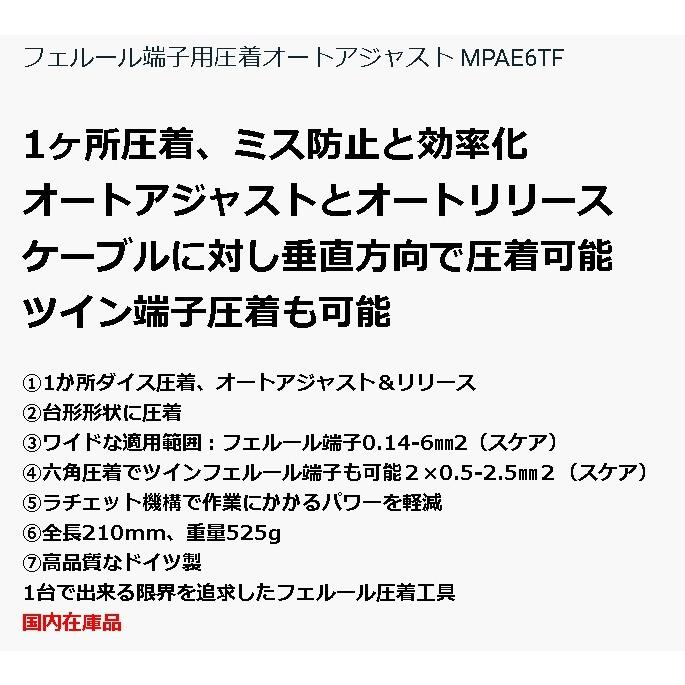フェルール端子圧着工具オートアジャスト先端圧着 【0.14-6SQ／ツイン2*0.5-2.5SQ】MPAE6TF |  | 03