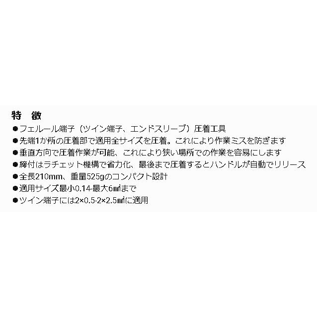 フェルール端子圧着工具オートアジャスト先端圧着 【0.14-6SQ／ツイン2*0.5-2.5SQ】MPAE6TF |  | 05
