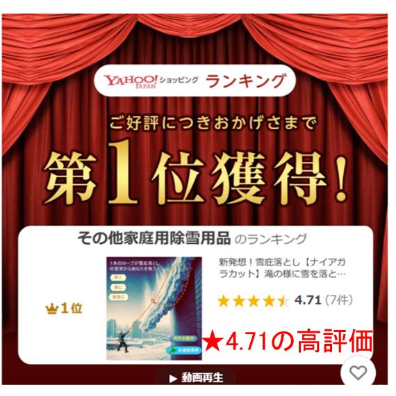 雪庇落とし【ナイアガラカット・店舗用/ロープ60m 】滝の様に雪を落とす！間口が約25m程度の店舗向け |  | 08