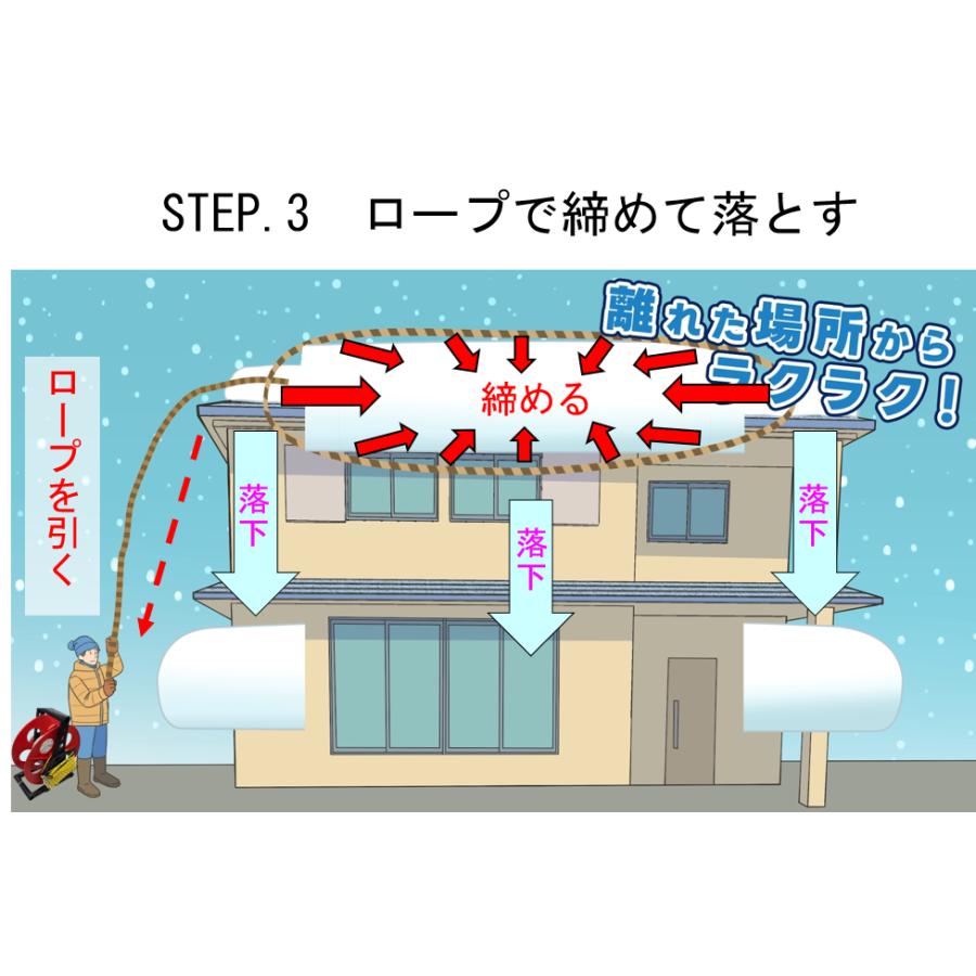 雪庇落とし【ナイアガラカット・大規模用/ロープ80m 】滝の様に雪を落とす！間口が約32m程度の店舗向け |  | 06