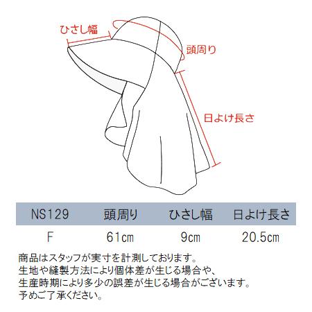 のらスタイル ゆったりサイズの農園フード NS129 (男女兼用) 帽子 農園帽 農業 ガーデニング 熱中症対策 UV対策 頭周り61センチ｜minna-work｜11