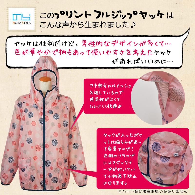 プリントフルジップヤッケ NS330 (レディース) 軽撥水 防風 両脇