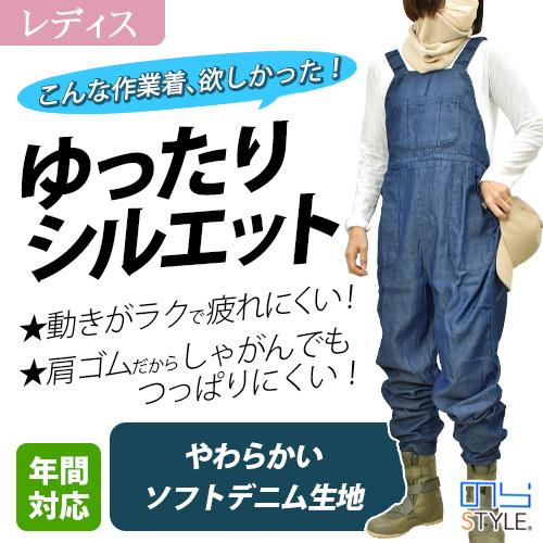 畑のデニムサロペット NS513 (レディース) 年間 ウエスト調整