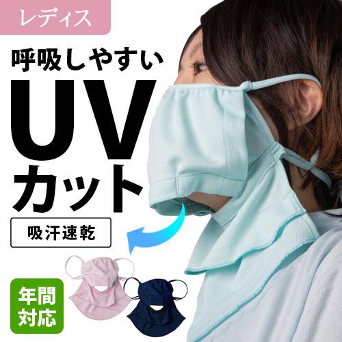 のらスタイル 農家さんフェイスマスク (女性) NS980 マスク 紫外線対策
