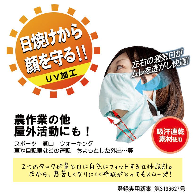 農家さんマスク NS980 年間 UVカット 通気性 紫外線対策 吸汗速乾 のら