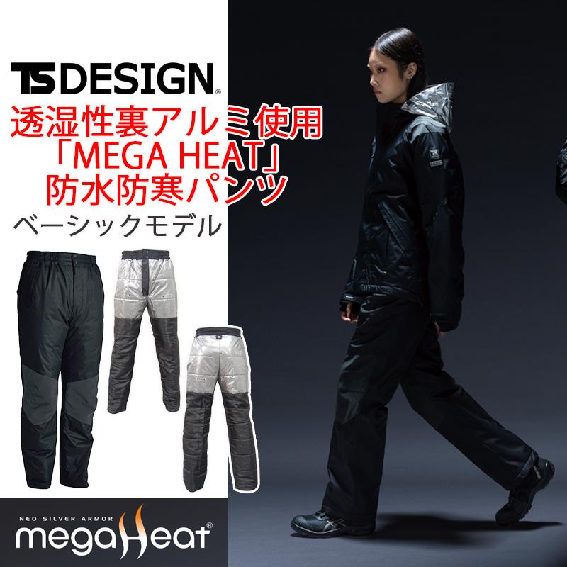 TS DESIGN メガヒート 防水防寒パンツ 18222 (男女兼用) 秋冬 作業着