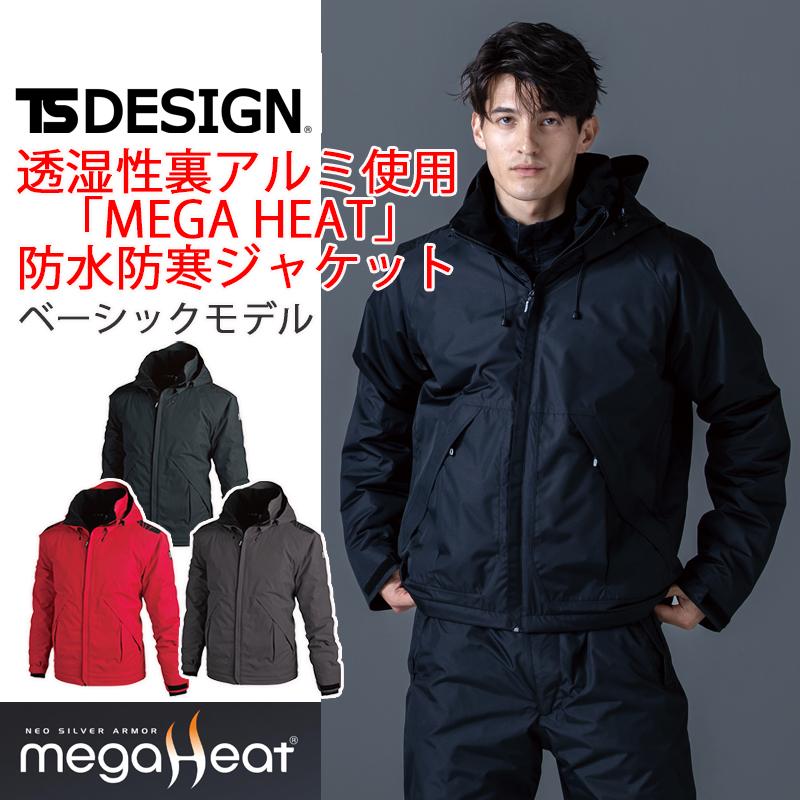 TS DESIGN メガヒート 防水防寒ジャケット 18226 (男女兼用) 秋冬 作業