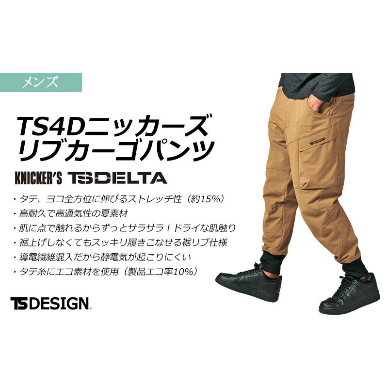 TS DESIGN TS4Dニッカーズリブカーゴパンツ 50314 (メンズ) 作業着