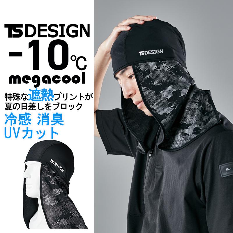 TS DESIGN メガクール BALACLAVAニンジャ 80191 (男女兼用) 春夏 遮熱