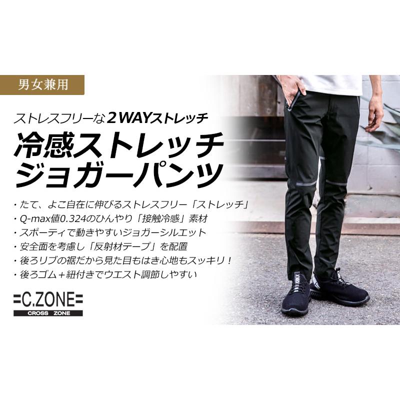ジーベック CROSS ZONE 冷感ストレッチジョガーパンツ 2510 ジーベック CROSS ZONE 冷感ストレッチジョガーパンツ 2510