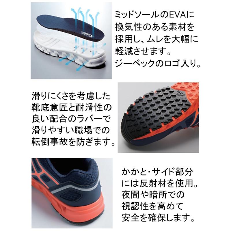 ジーベック（XEBEC） プロスニーカー 85142 (男女兼用) セーフティー