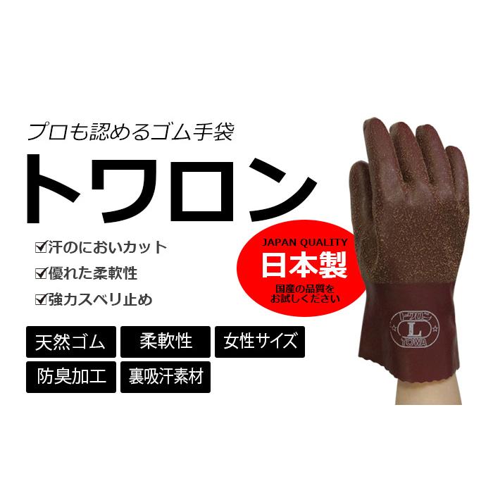 トワロン 1双 (男女兼用) 151 高級ゴム手袋 防水 柔軟性 強力スベリ