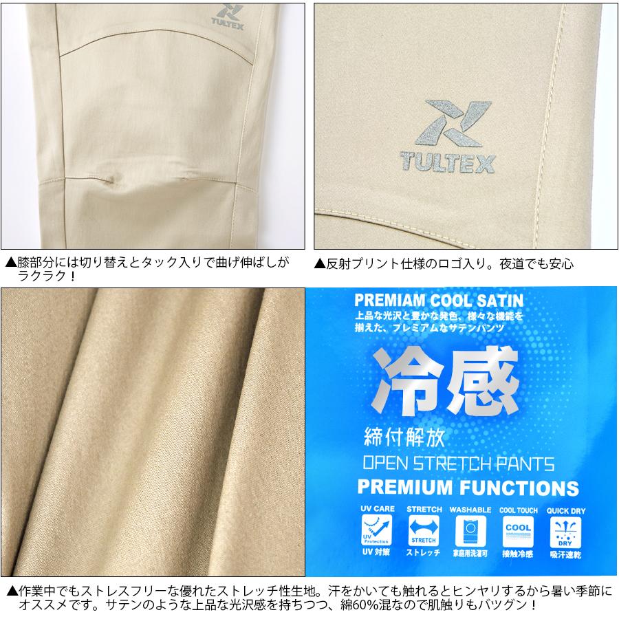 アイトス 冷感サテンストレッチパンツ 22106 (メンズ) 春夏 ストレッチ