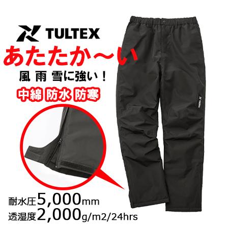 アイトス 防水防寒パンツ 24532 (メンズ) 秋冬 防寒着 防水 透湿 撥水
