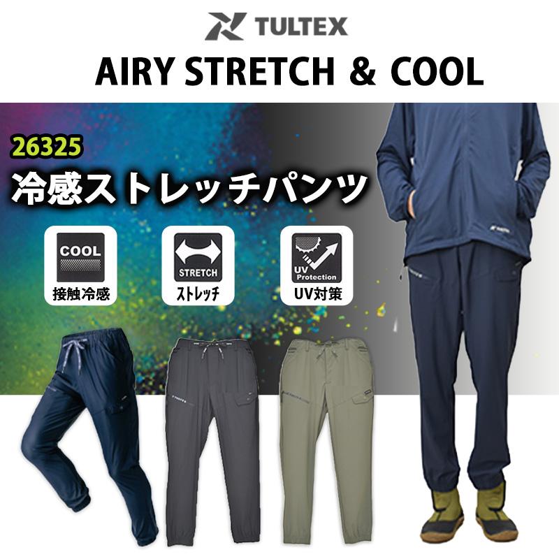 アイトス 冷感ストレッチパンツ 26325 メンズ 接触冷感 ストレッチ UV