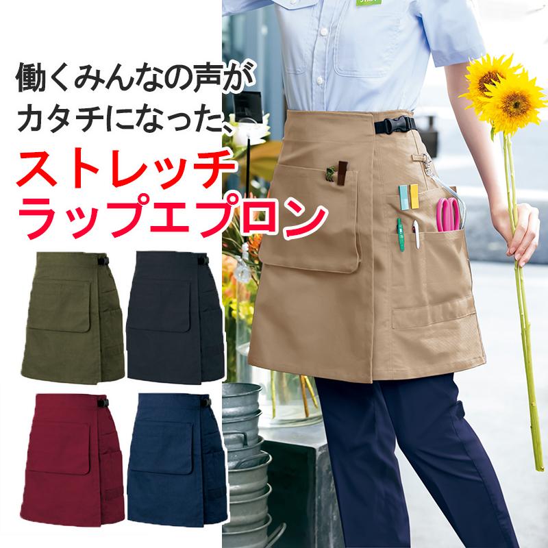 アイトス ラップエプロン 8634 (男女兼用) 腰エプロン サロン