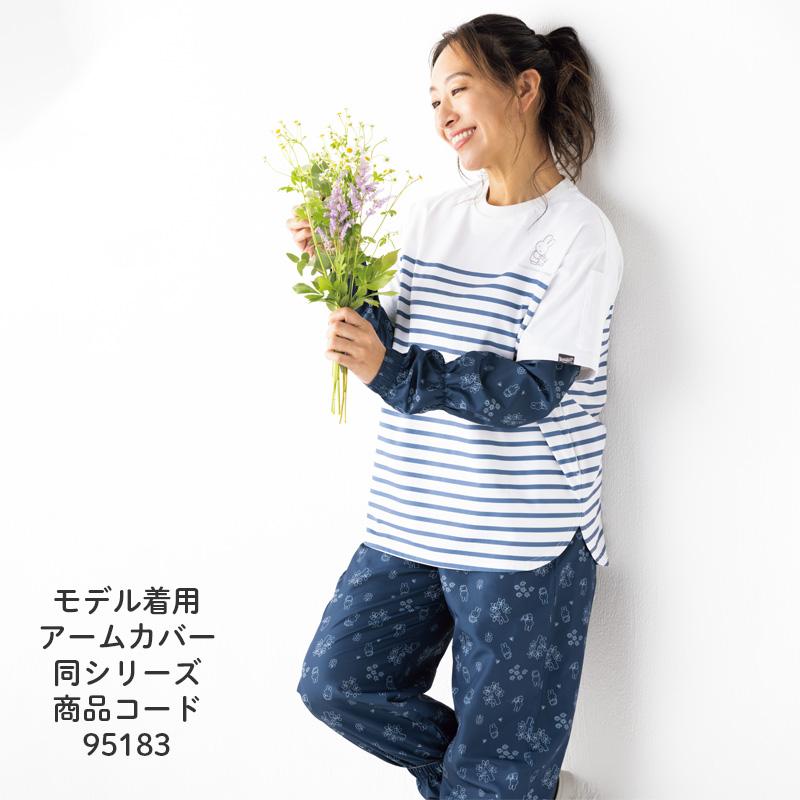 Miffy（ミッフィー） ヤッケパンツ 95181 (レディース) 年間 春夏 UV