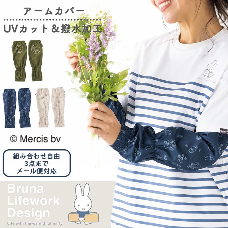 Miffy（ミッフィー） アームカバー 95183 Mercis bv レディース UV