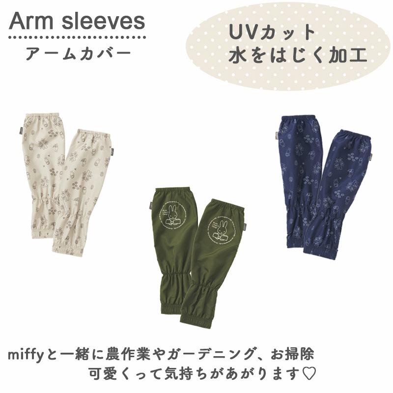 Miffy（ミッフィー） アームカバー 95183 Mercis bv レディース UV