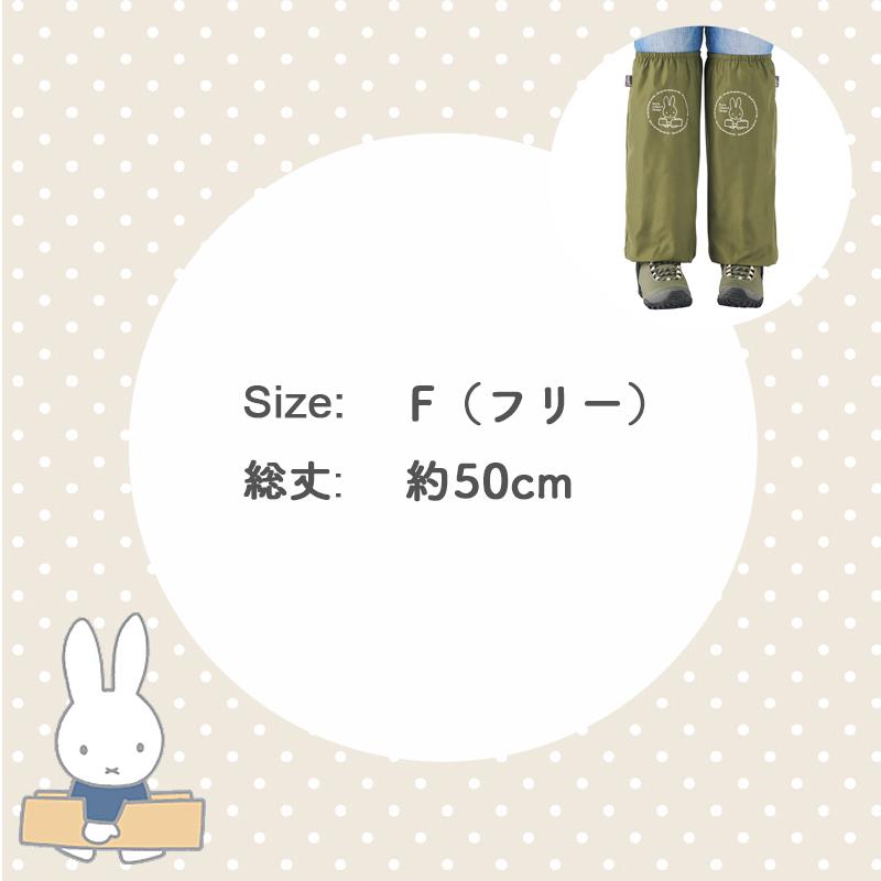 Miffy（ミッフィー） レッグカバー 95184 レディース Mercis bv UV