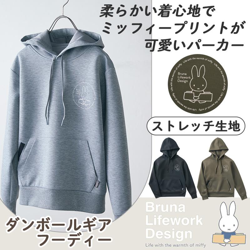 miffy ダンボールギアフーディー 95505 Mercis bv ミッフィー ストレッチ パーカー グリーン ルームウェア ガーデニング M-3L Bruna Lifework Design workson