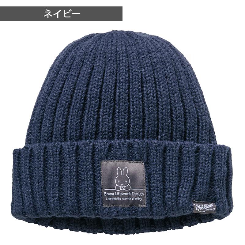 Miffy（ミッフィー） 裏ボアケーブルニットキャップ 95511 帽子 ニット