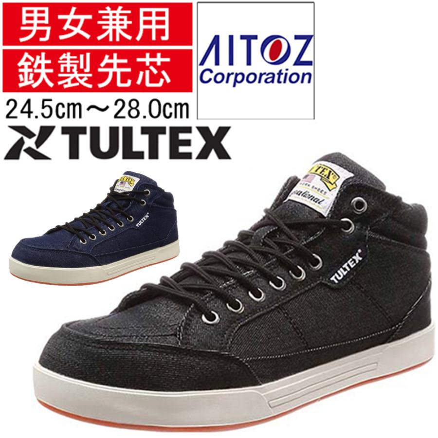 アイトス TULTEX セーフティシューズ ミドルカット AZ51644 (男女兼用
