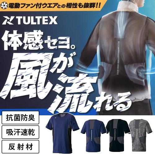 アイトス TULTEX 半袖Tシャツ AZ551050 (男女兼用) タルテックス 作業