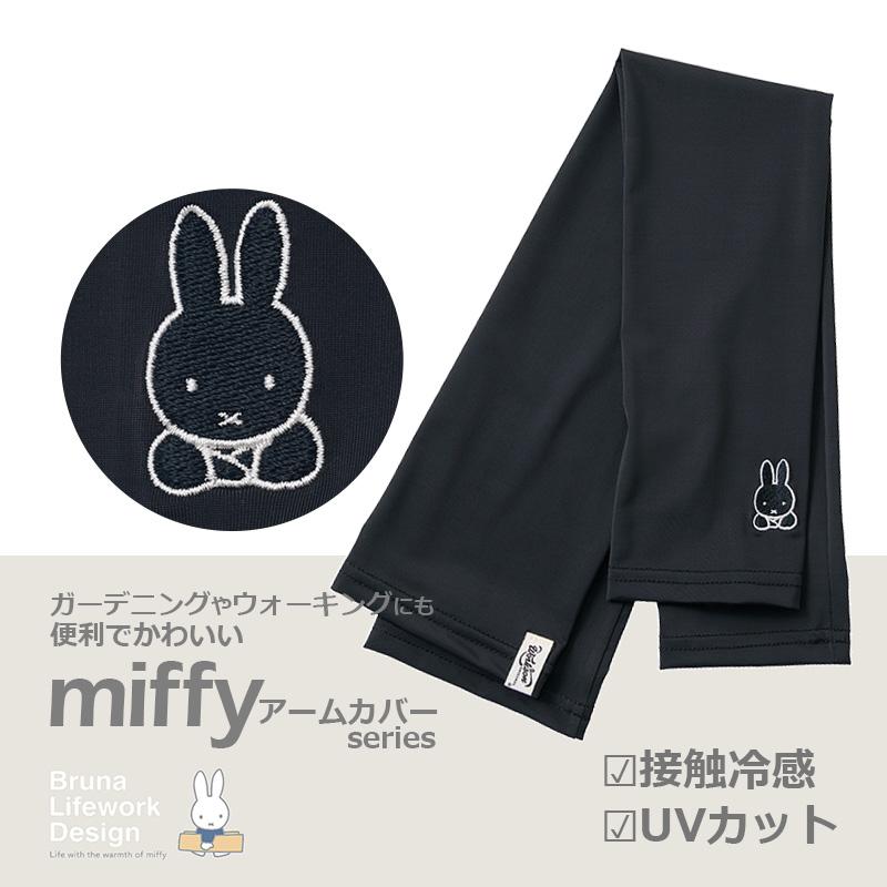 miffy アームカバー 無地 ワンポイント刺繍 BWG65001 UVカット 冷感素材 サムホール付 60cm丈 フリー ミッフィー