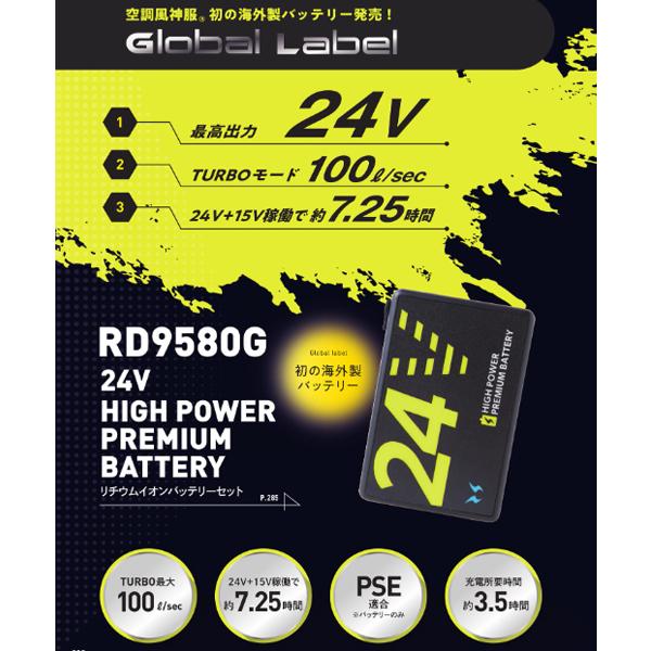 空調風神服 特価 24V バッテリーセット RD9580G リチウムイオン