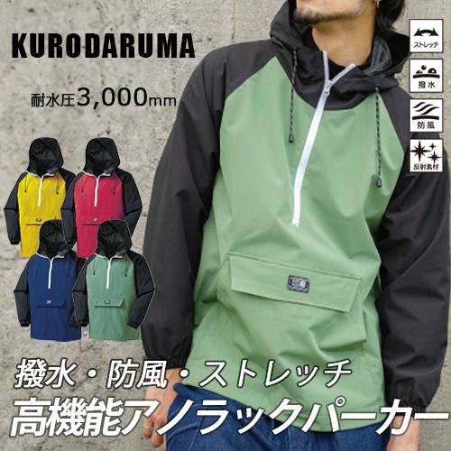 あらたやま クロダルマ（KURODARUMA） アノラックパーカー 47300 (男女兼用) 年間