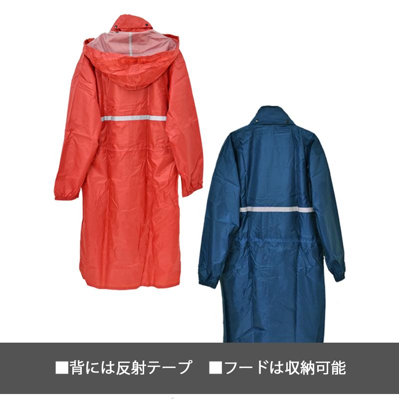 レインロングコート 47411 (男女兼用) 雨具 レインコート 防水 透湿