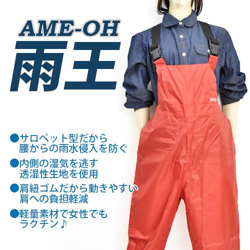 レインサロペット雨王 47414 (男女兼用) 雨具 レインウェア カッパ