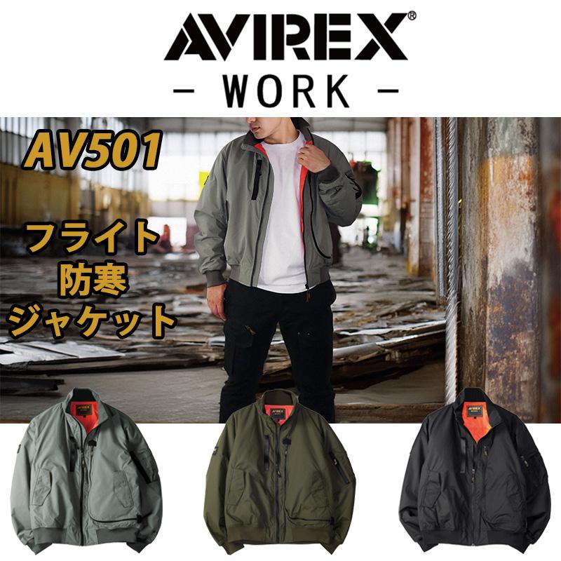 AVIREX（アヴィレックス） フライト防寒ジャケット AV501 アビレックス