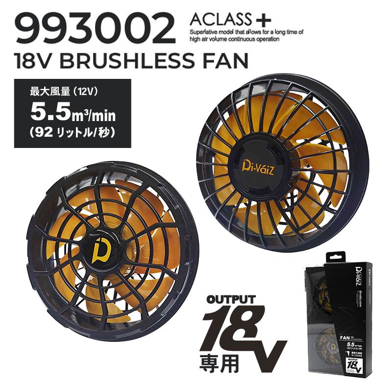 西武ファンです！さん　専用 CUC 18V ブラシレスファン 単品 993002 18V専用 電動ファン お