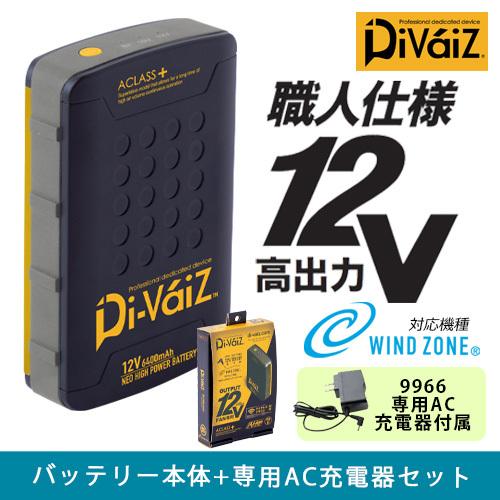 買い取り WINDZONE 12V ネオハイパワーバッテリー DiVaiZ 9960