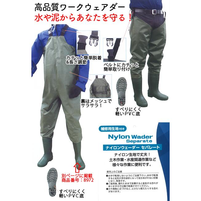 ナイロンウェーダー セパレート 8971 (メンズ) 福徳産業 ヒップ ナイロンウェーダー セパレート 8971 (メンズ) 福徳産業 ヒップ