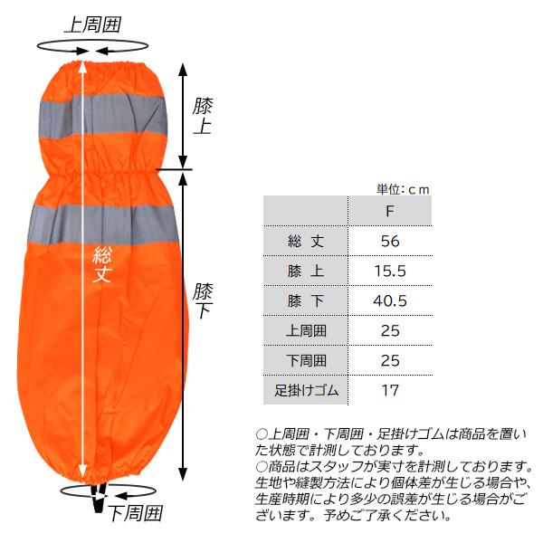 光る足カバー 蛍光オレンジ 9703 (男女兼用) 再帰反射 防汚 高視認
