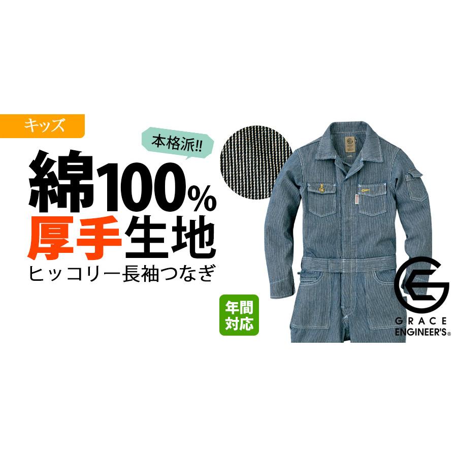 GRACE ENGINEERS 長袖ツナギ 子供用 (キッズ) GE105K グレイスエンジニアーズ ツナギ ジュニア 丈夫 親子コーデ ヒッコリー 綿100%|minna-work|02