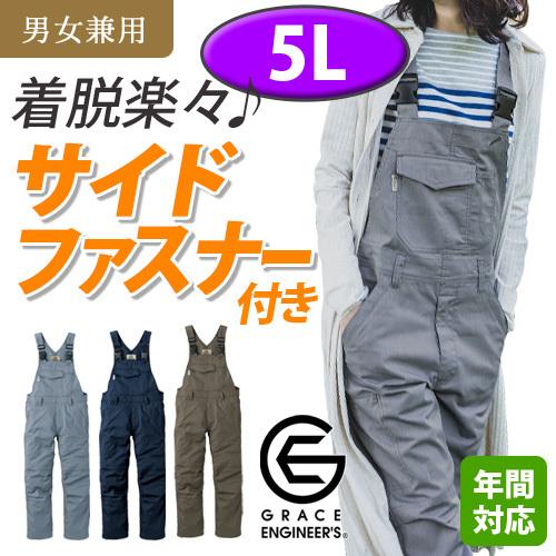 代引き不可 Grace Engineers サロペット 5l 男女兼用 Ge157 グレイスエンジニアーズ 作業服 ヒザ3dカット オールシーズン Discoversvg Com