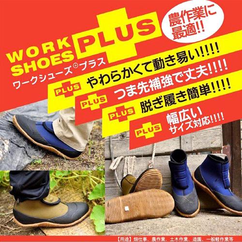 ワークシューズプラス N700N (男女兼用) 作業靴 農作業 ガーデニング