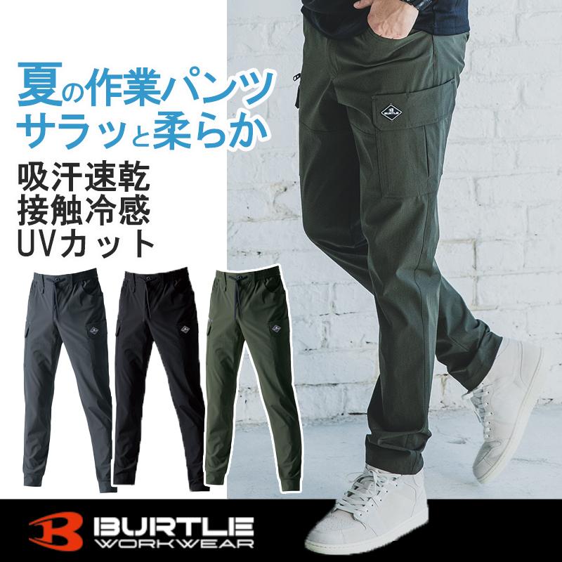 BURTLE（バートル） カーゴパンツ 1022 男女兼用 接触冷感 UVカット