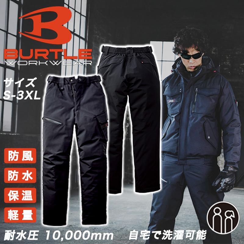BURTLE（バートル） 防寒パンツ 5062 (男女兼用) 秋冬 丸洗い可 中綿