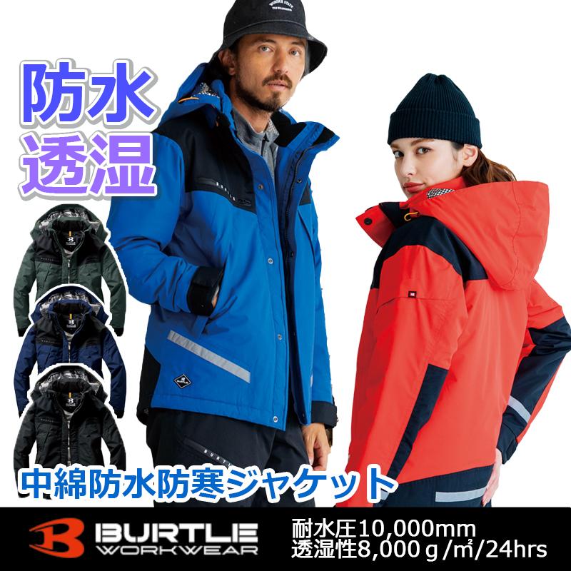 BURTLE（バートル） 防水防寒ジャケット 大型フード付 7610 (男女兼用
