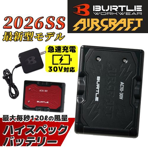 BURTLE（バートル） 2026年モデル リチウムイオンバッテリー AC10