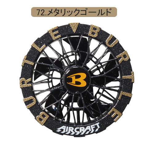 BURTLE（バートル） 2026年モデル ファンユニット 限定カラー AC10-2