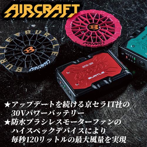 BURTLE（バートル） お買い得リチウムイオンバッテリー＆ファンセット